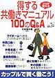 得する共働きマニュアル