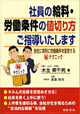社員の給料・労働条件の値切り方ご指導します