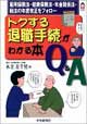 トクする退職手続がわかる本